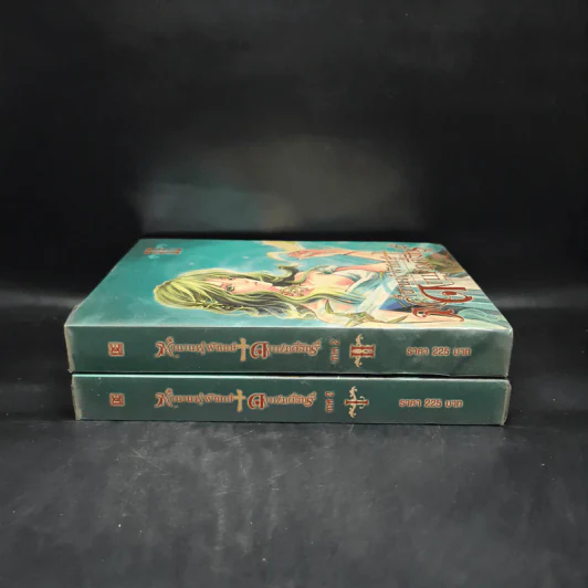 ตำนานผู้พิทักษ์ ดาบศักดิ์สิทธิ์ ภาค 2 เล่ม 1-2 - มิริน รูปที่ 3