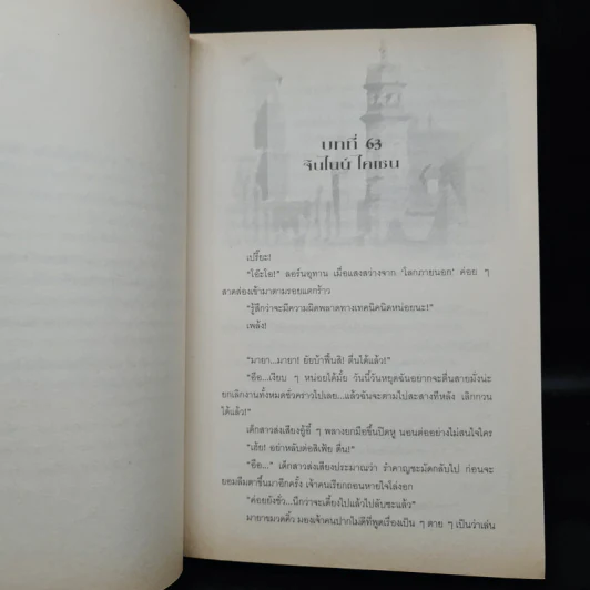 ตำนานผู้พิทักษ์ ดาบศักดิ์สิทธิ์ ภาค 2 เล่ม 1-2 - มิริน รูปที่ 8