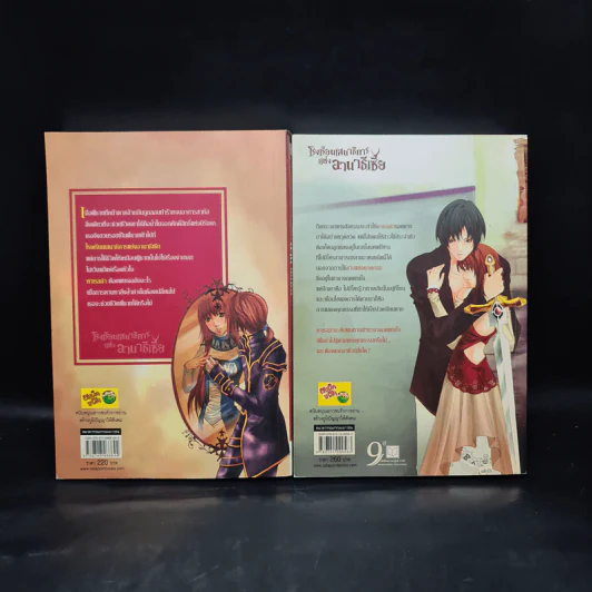 โรงเรียนเสนาธิการแห่งอานาธิเซีย เล่ม 1-2 รูปที่ 2