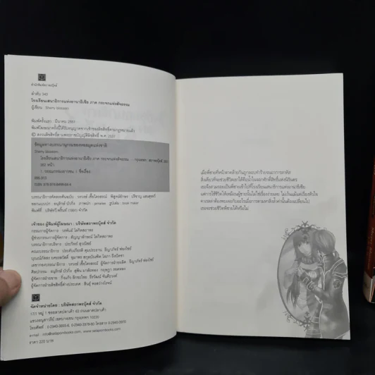 โรงเรียนเสนาธิการแห่งอานาธิเซีย เล่ม 1-2 รูปที่ 6
