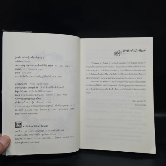 วุ่นจริง เจ้าหญิงหรือเจ้าชาย เล่ม 1-2 - la lune รูปที่ 5