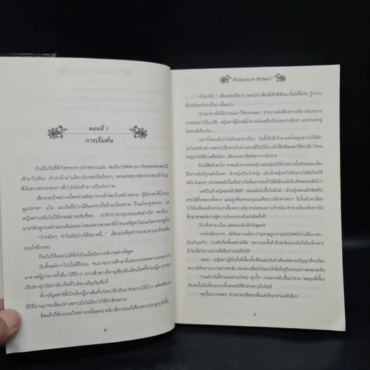 วุ่นจริง เจ้าหญิงหรือเจ้าชาย เล่ม 1-2 - la lune รูปที่ 6