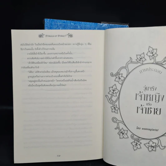 วุ่นจริง เจ้าหญิงหรือเจ้าชาย เล่ม 1-2 - la lune รูปที่ 7