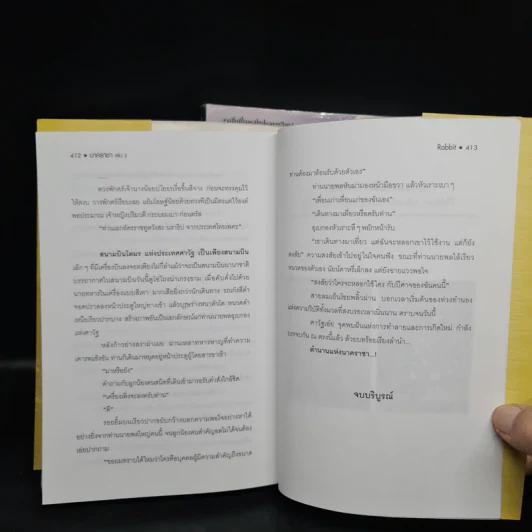 นาคราชา 2 เล่มจบ - Rabbit รูปที่ 9