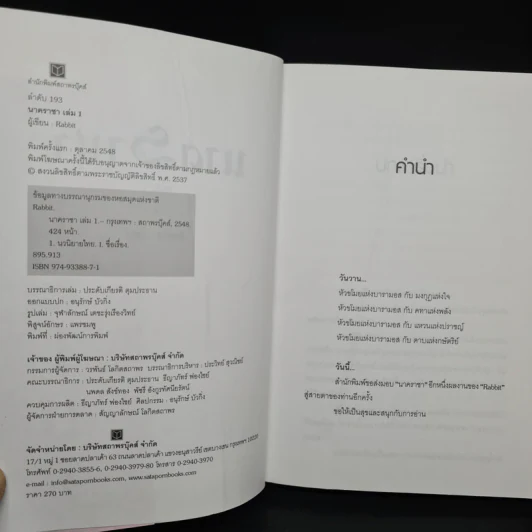 นาคราชา 2 เล่มจบ - Rabbit รูปที่ 5
