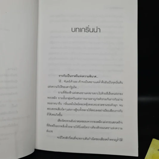 นาคราชา 2 เล่มจบ - Rabbit รูปที่ 6