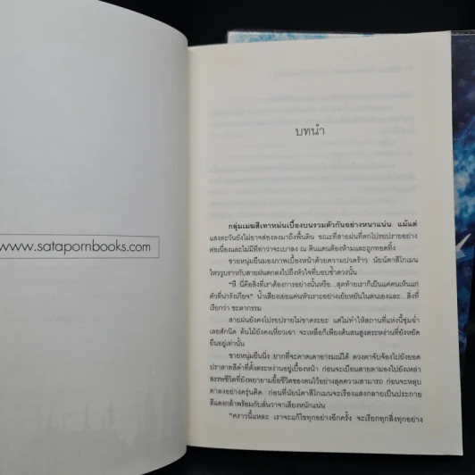 Zatiara พิภพแห่งมนตรา 2 เล่มจบ - อัญ รูปที่ 6