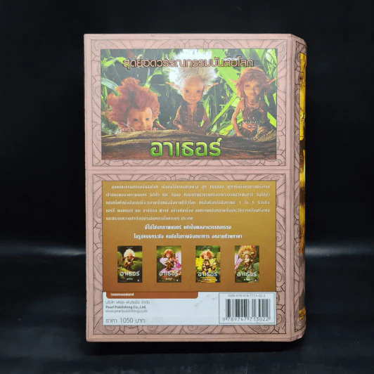 อาเธอร์ Arthur Boxset 4 เล่มจบ - ลุก แบซซอง รูปที่ 2