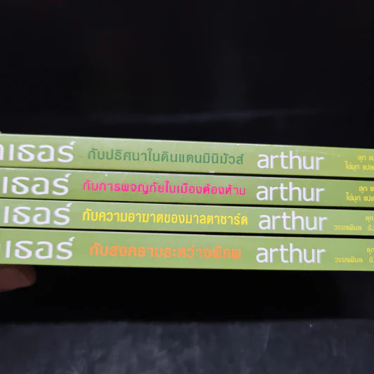 อาเธอร์ Arthur Boxset 4 เล่มจบ - ลุก แบซซอง รูปที่ 7