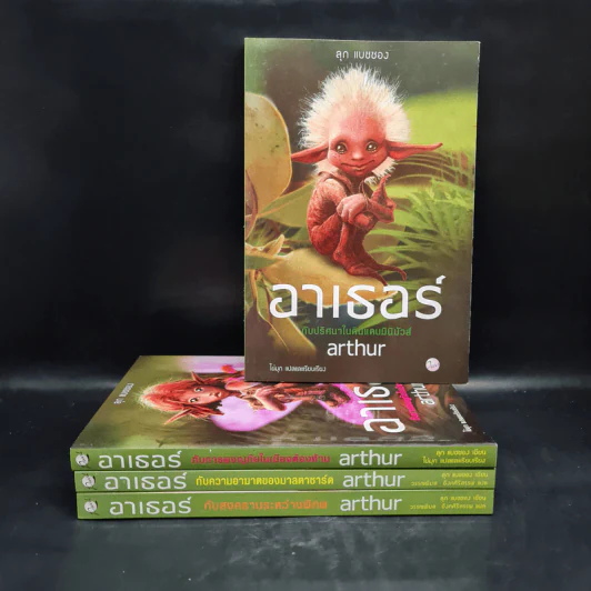 อาเธอร์ Arthur Boxset 4 เล่มจบ - ลุก แบซซอง รูปที่ 5
