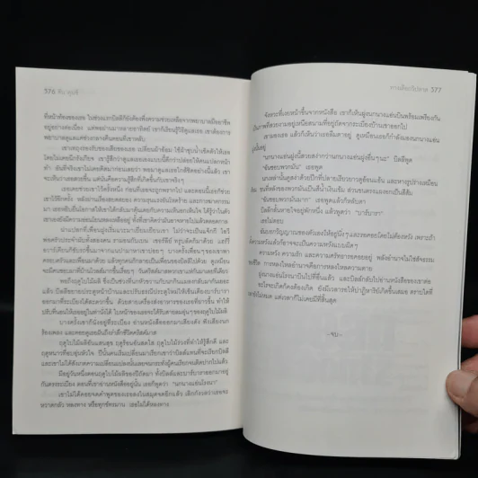 ทางเลือกวิปลาส Velocity - Dean Koontz รูปที่ 7