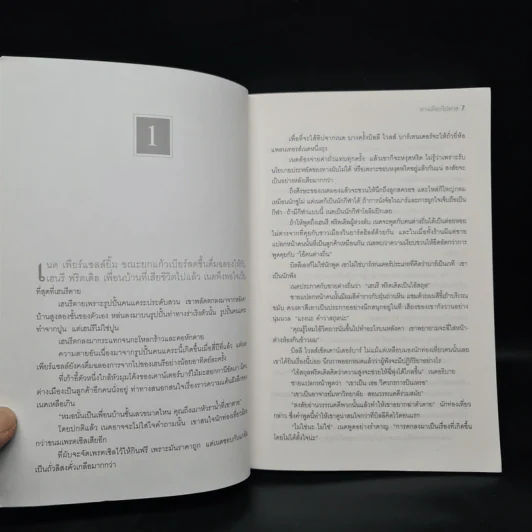 ทางเลือกวิปลาส Velocity - Dean Koontz รูปที่ 6