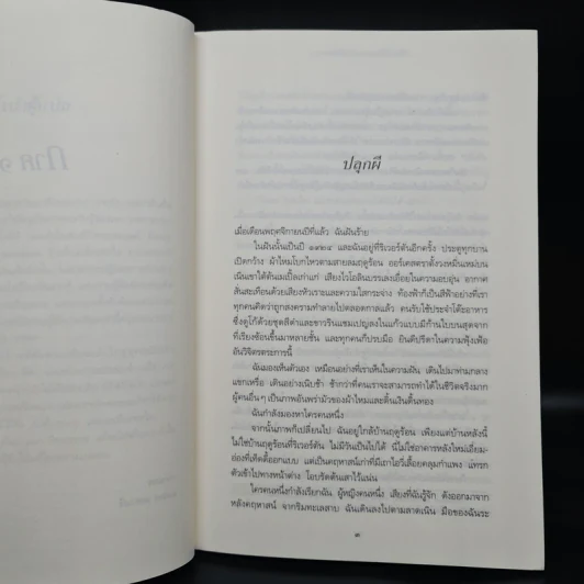 ความลับแห่งคฤหาสน์ริเวอร์ตัน - เคต มอร์ตัน รูปที่ 6