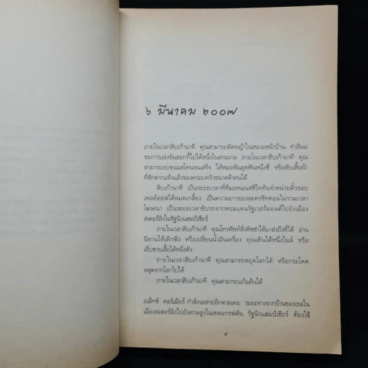 19 นาที Nineteen Minutes - โจดี ปิคูลต์ รูปที่ 6