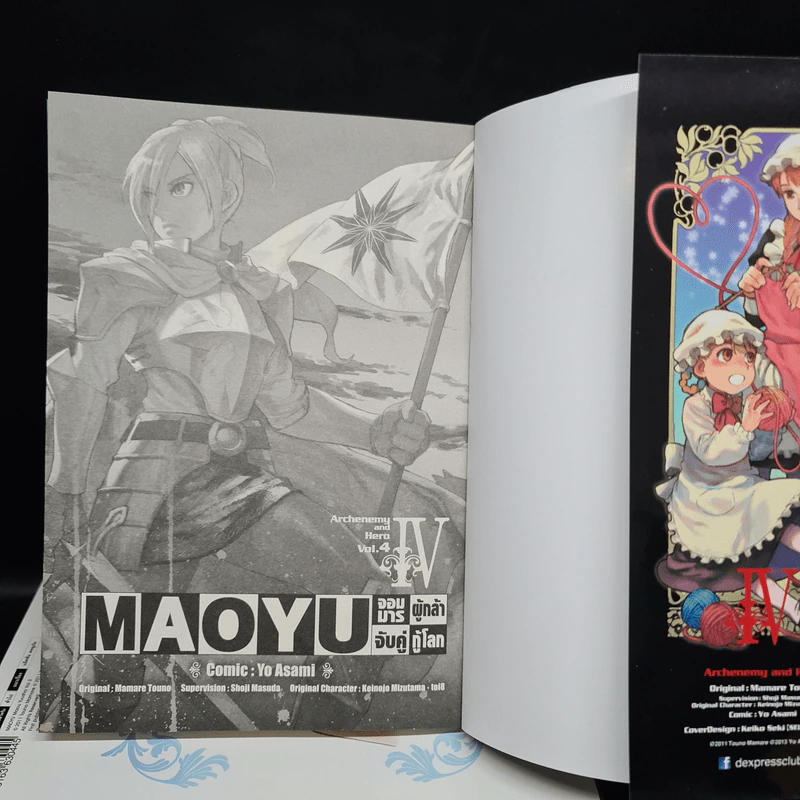 Maoyu จอมมารผู้กล้าจับคู่กู้โลก เล่ม 1-4 รูปที่ 5