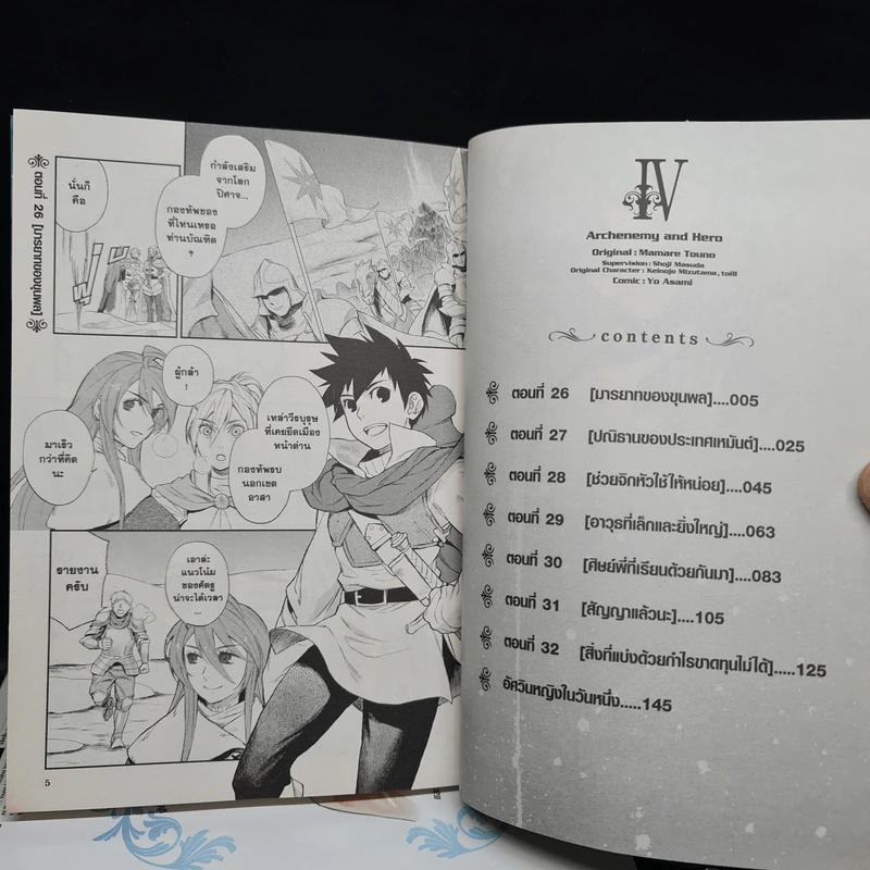Maoyu จอมมารผู้กล้าจับคู่กู้โลก เล่ม 1-4 รูปที่ 7
