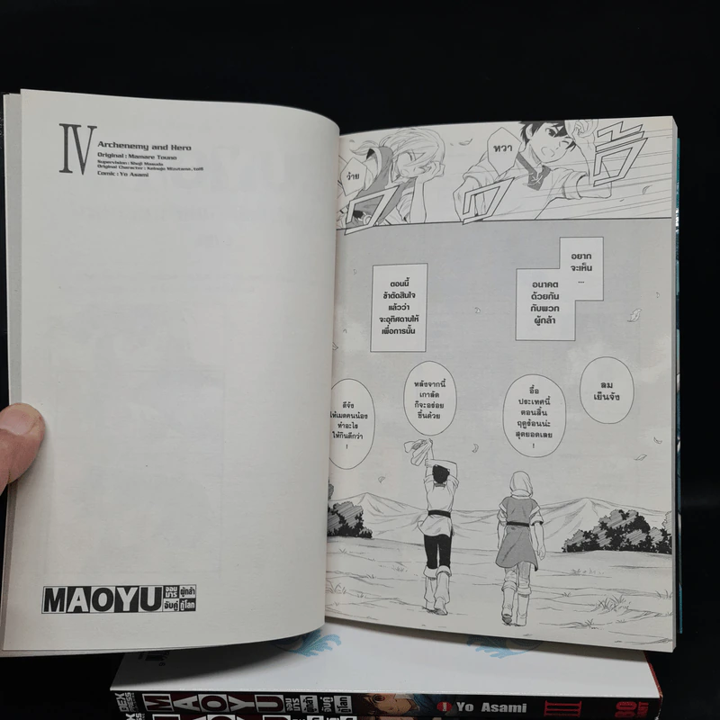 Maoyu จอมมารผู้กล้าจับคู่กู้โลก เล่ม 1-4 รูปที่ 8