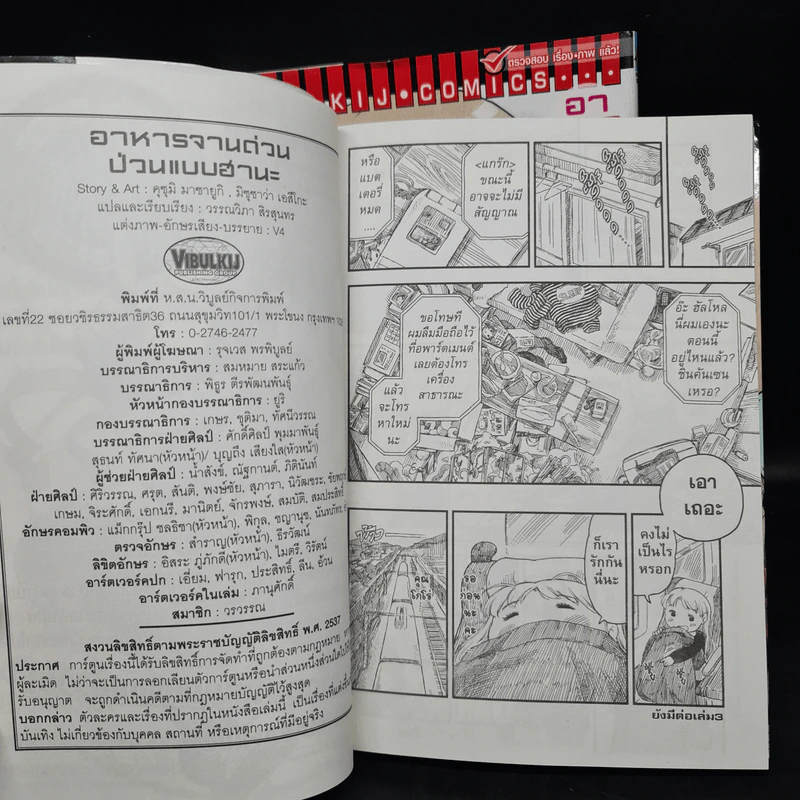 อาหารจานด่วนป่วนแบบฮานะ เล่ม 1-2 รูปที่ 8
