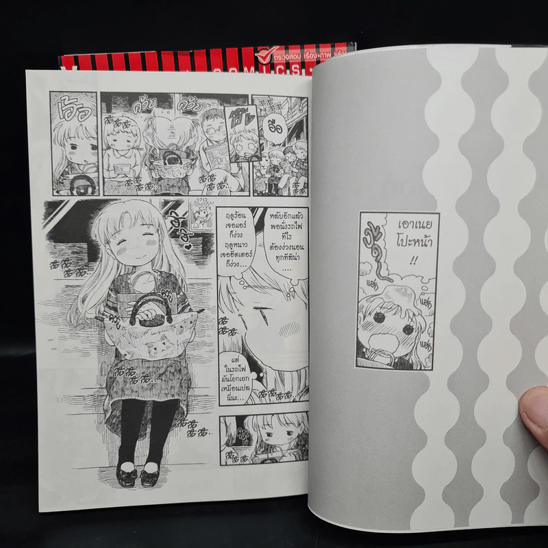 อาหารจานด่วนป่วนแบบฮานะ เล่ม 1-2 รูปที่ 6