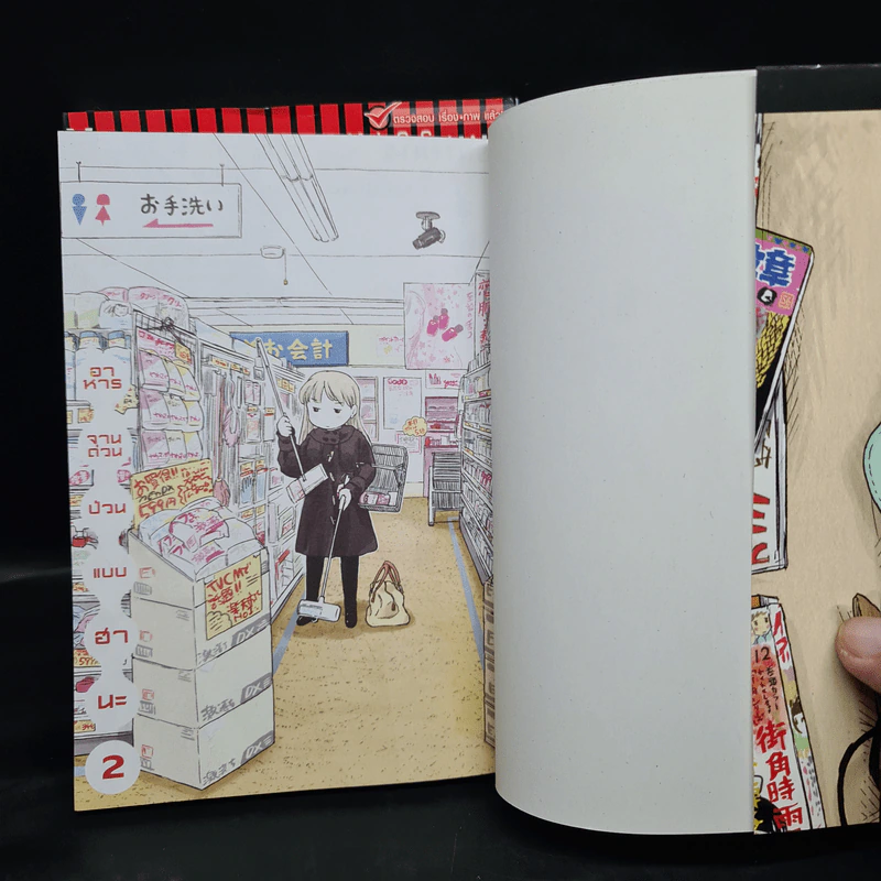 อาหารจานด่วนป่วนแบบฮานะ เล่ม 1-2 รูปที่ 5