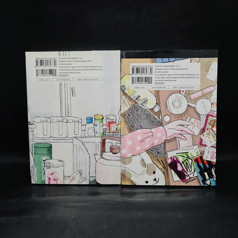อาหารจานด่วนป่วนแบบฮานะ เล่ม 1-2 รูปที่ 2