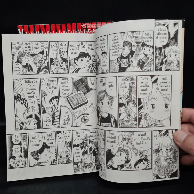 อาหารจานด่วนป่วนแบบฮานะ เล่ม 1-2 รูปที่ 7