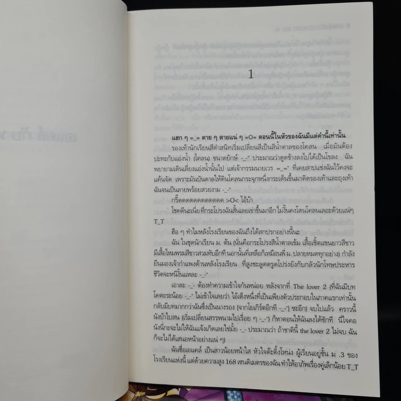 ร้ายสุดขั้วกะชั่วสุดขีด 4 เล่มจบ - ใบสน รูปที่ 6