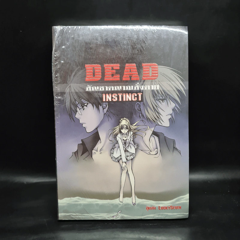 Dead Instinct สัญชาตญาณสั่งตาย - LuckySeven รูปที่ 1