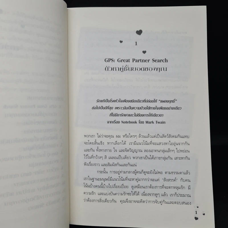 Love Smart คู่มือพิชิตใจหนุ่ม - Dr.Phil McGraw รูปที่ 7