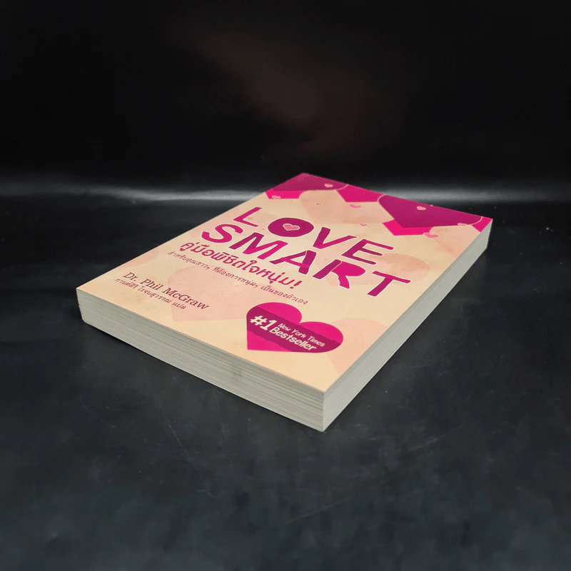 Love Smart คู่มือพิชิตใจหนุ่ม - Dr.Phil McGraw รูปที่ 4