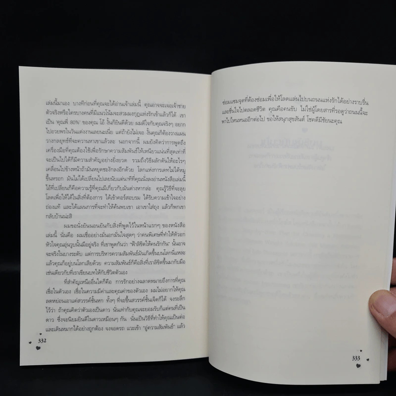 Love Smart คู่มือพิชิตใจหนุ่ม - Dr.Phil McGraw รูปที่ 8