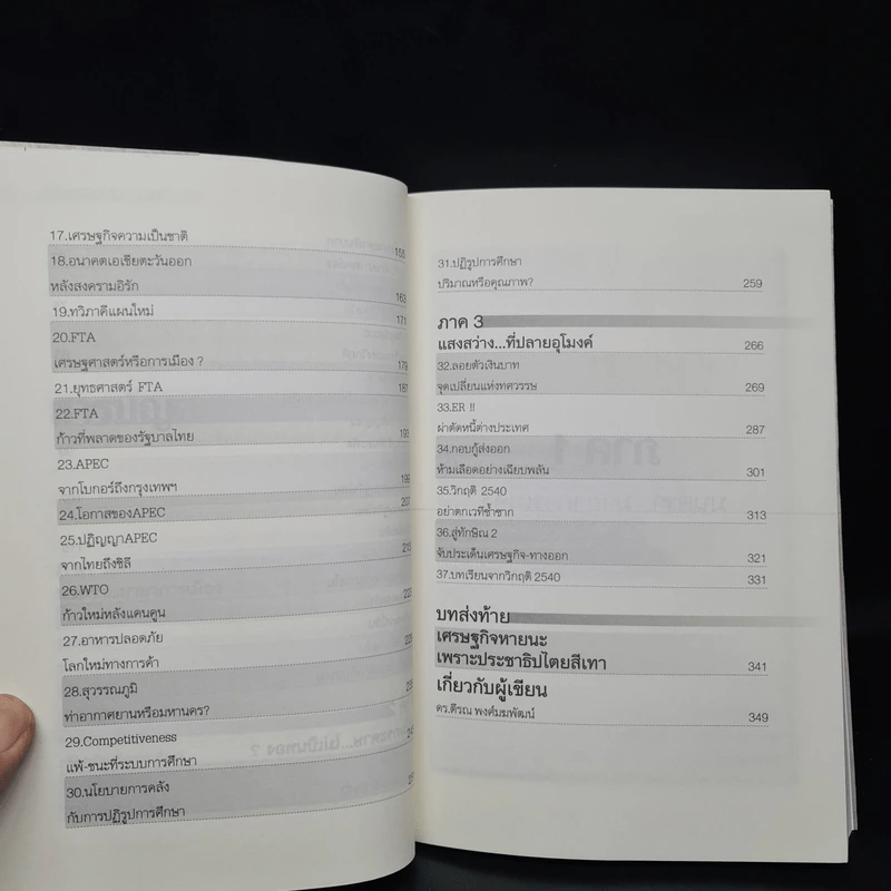 เสกกระดาษให้เป็นทอง - ดร.ตีรณ พงศ์มฆพัฒน์ รูปที่ 7