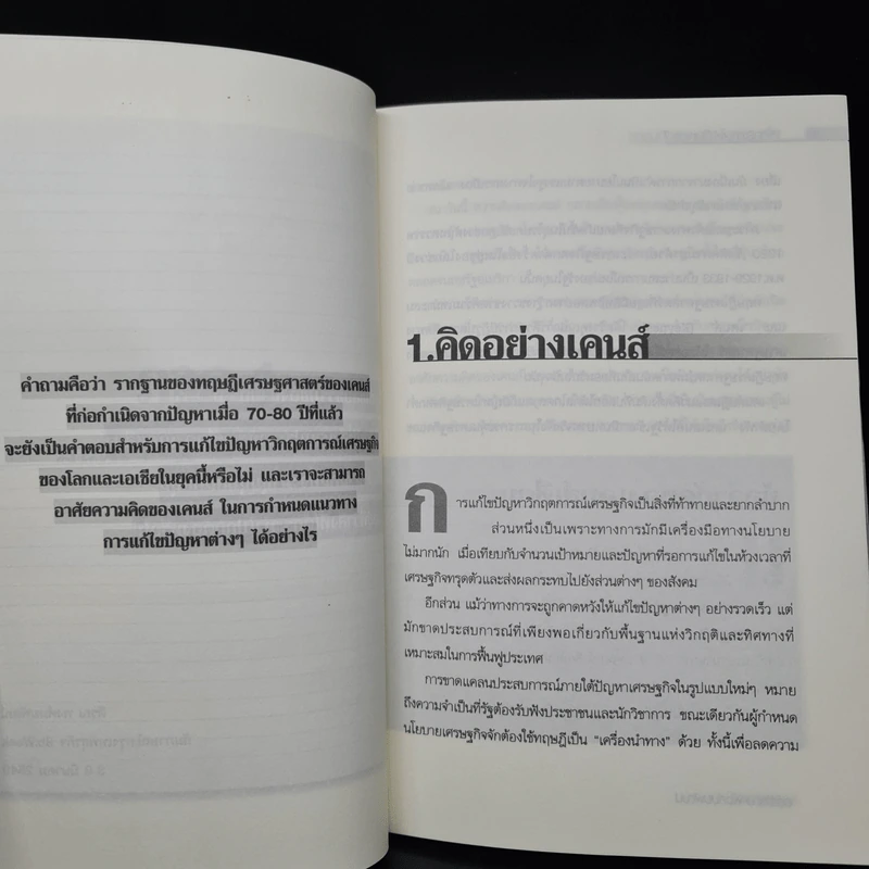 เสกกระดาษให้เป็นทอง - ดร.ตีรณ พงศ์มฆพัฒน์ รูปที่ 8
