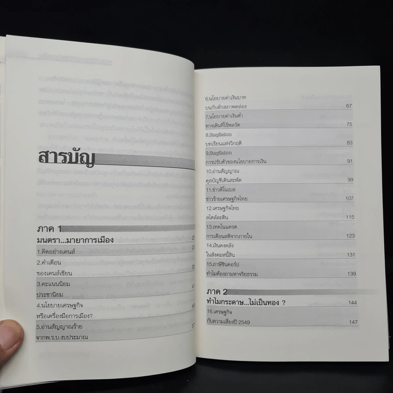 เสกกระดาษให้เป็นทอง - ดร.ตีรณ พงศ์มฆพัฒน์ รูปที่ 6
