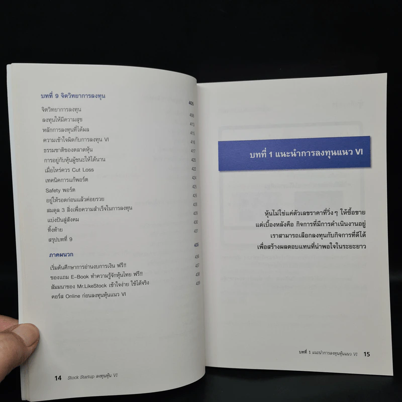 Stock Startup ลงทุนหุ้น VI (ครบจบในเล่มเดียว) - เอิญ สุริยะฉาย รูปที่ 9