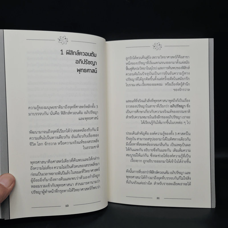จักรวาลควอนตัม - สิรวิชญ์ รัตน์จินดา รูปที่ 7