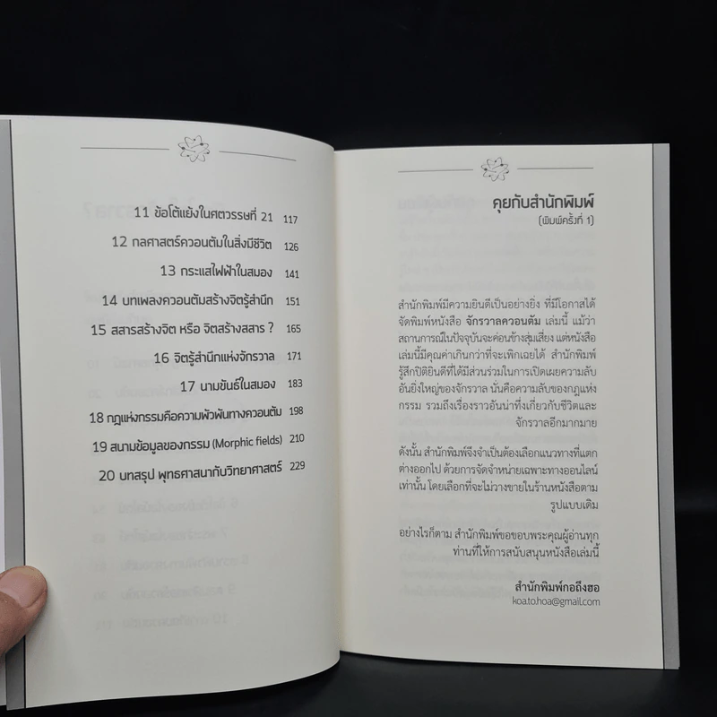 จักรวาลควอนตัม - สิรวิชญ์ รัตน์จินดา รูปที่ 6