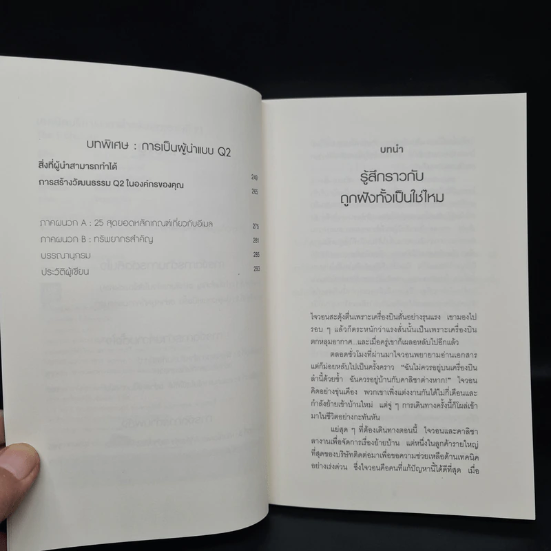 The 5 Choices เทคนิคบริหารเวลาสำหรับศตวรรษที่ 21 - Kory Kogon, Adam Merrill, Leena Rinne รูปที่ 6