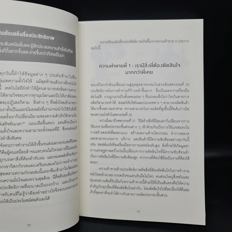 The 5 Choices เทคนิคบริหารเวลาสำหรับศตวรรษที่ 21 - Kory Kogon, Adam Merrill, Leena Rinne รูปที่ 7