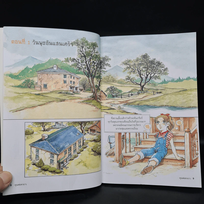 Daddy Long Legs คุณพ่อขายาว (การ์ตูน) - Jean Webster รูปที่ 7