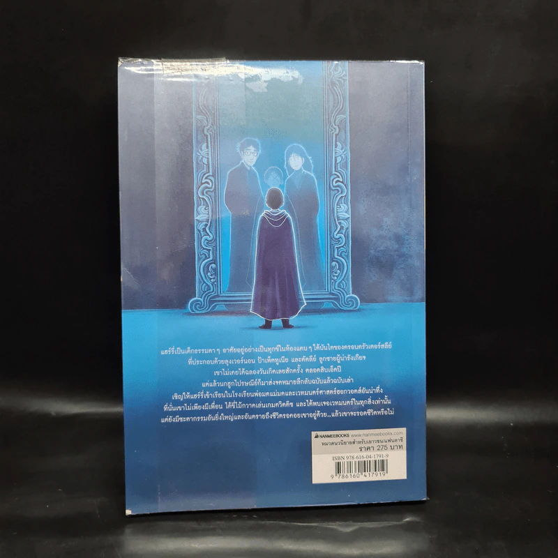 Harry Potter Year 1 แฮร์รี่ พอตเตอร์ กับศิลาอาถรรพ์ - J.K.Rowling รูปที่ 2
