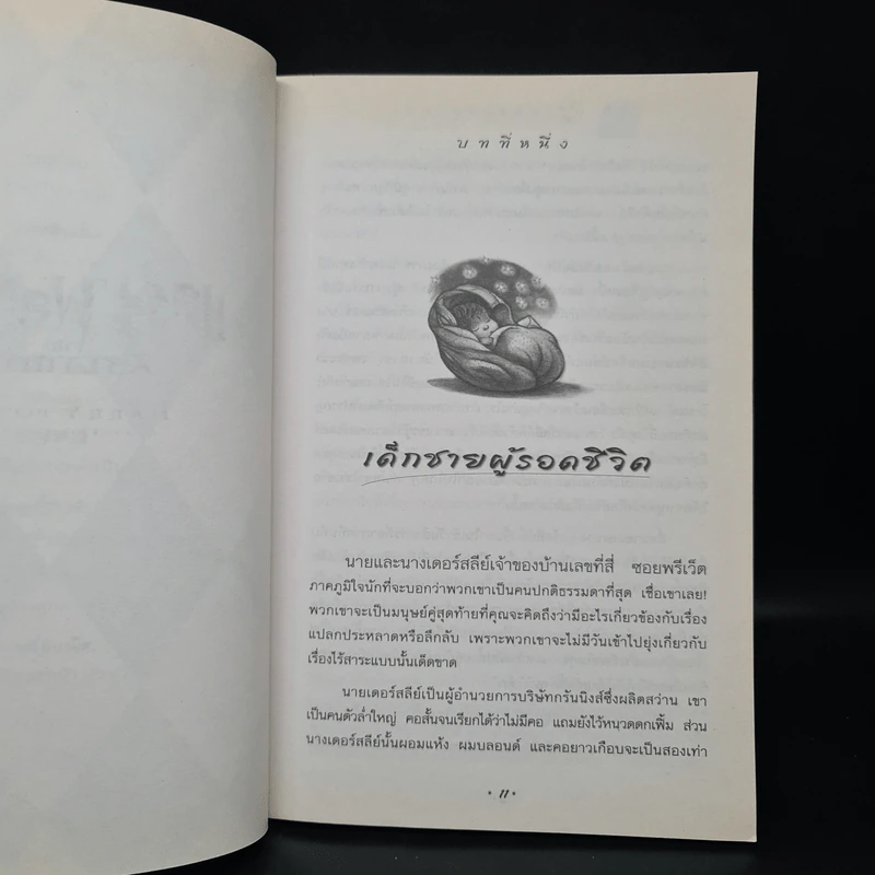 Harry Potter Year 1 แฮร์รี่ พอตเตอร์ กับศิลาอาถรรพ์ - J.K.Rowling รูปที่ 7
