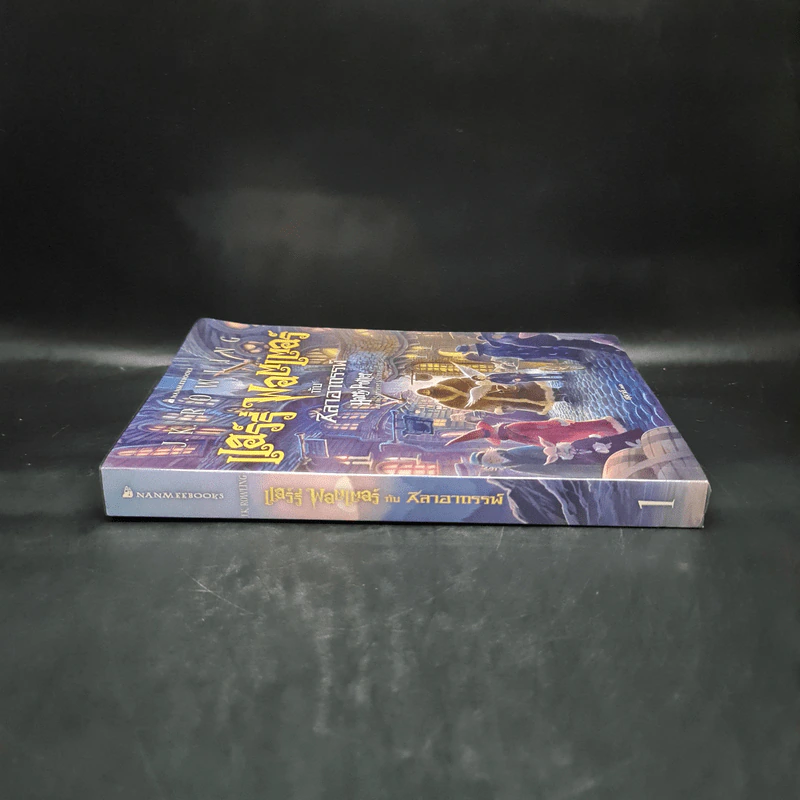 Harry Potter Year 1 แฮร์รี่ พอตเตอร์ กับศิลาอาถรรพ์ - J.K.Rowling รูปที่ 3