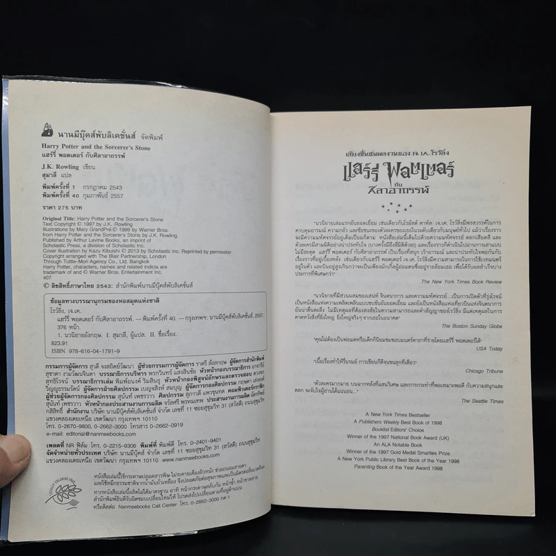 Harry Potter Year 1 แฮร์รี่ พอตเตอร์ กับศิลาอาถรรพ์ - J.K.Rowling รูปที่ 5