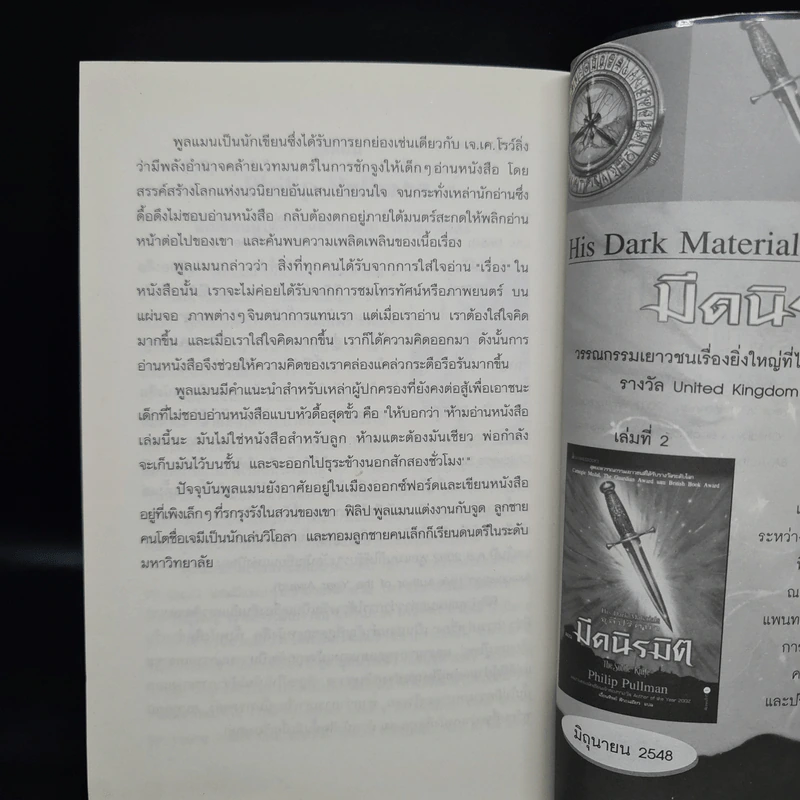 ธุลีปริศนา เล่ม 1 มหันตภัยขั้วโลกเหนือ - Philip Pullman รูปที่ 7
