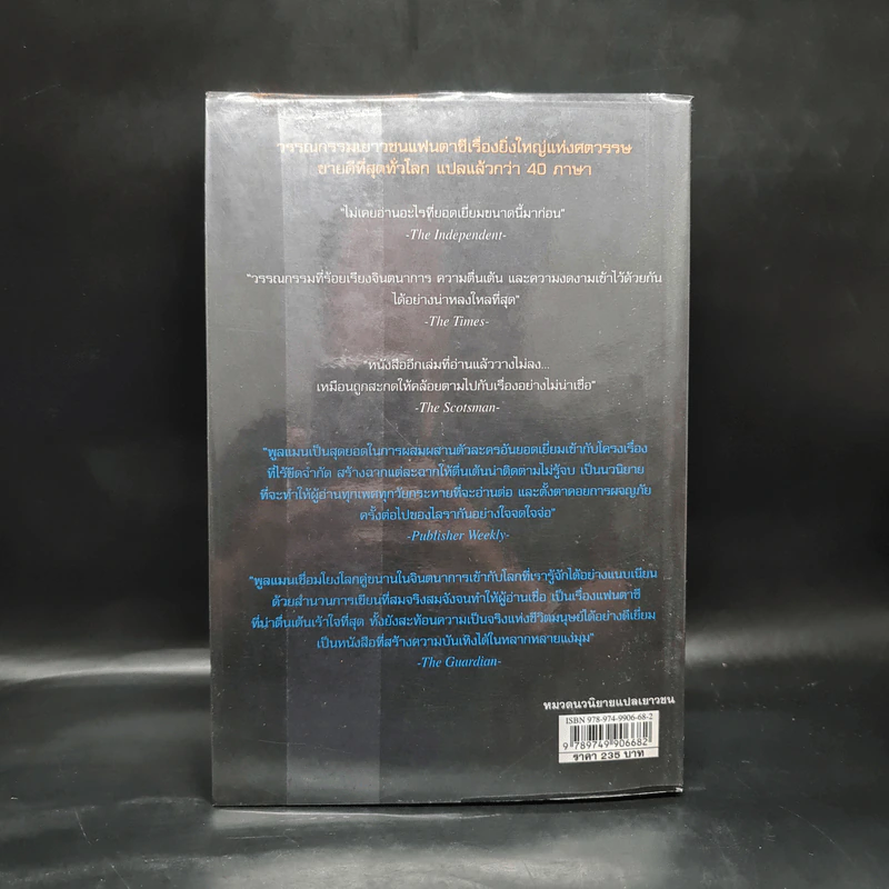 ธุลีปริศนา เล่ม 1 มหันตภัยขั้วโลกเหนือ - Philip Pullman รูปที่ 2