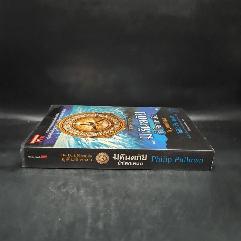 ธุลีปริศนา เล่ม 1 มหันตภัยขั้วโลกเหนือ - Philip Pullman รูปที่ 3