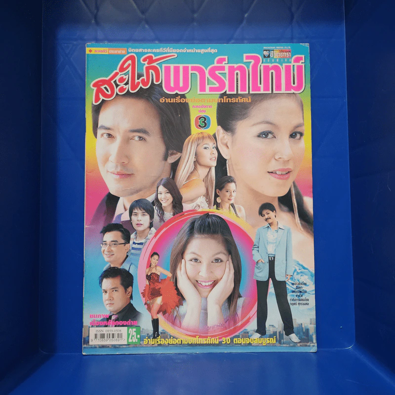 สะใภ้พาร์ทไทม์ เรื่องย่อละคร ชีวิตดารา รูปที่ 1