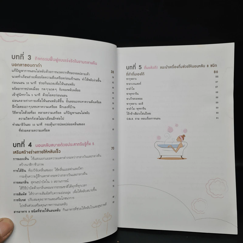 ยิ่งนอนยิ่งผอม - Inc. Doing Publication รูปที่ 6