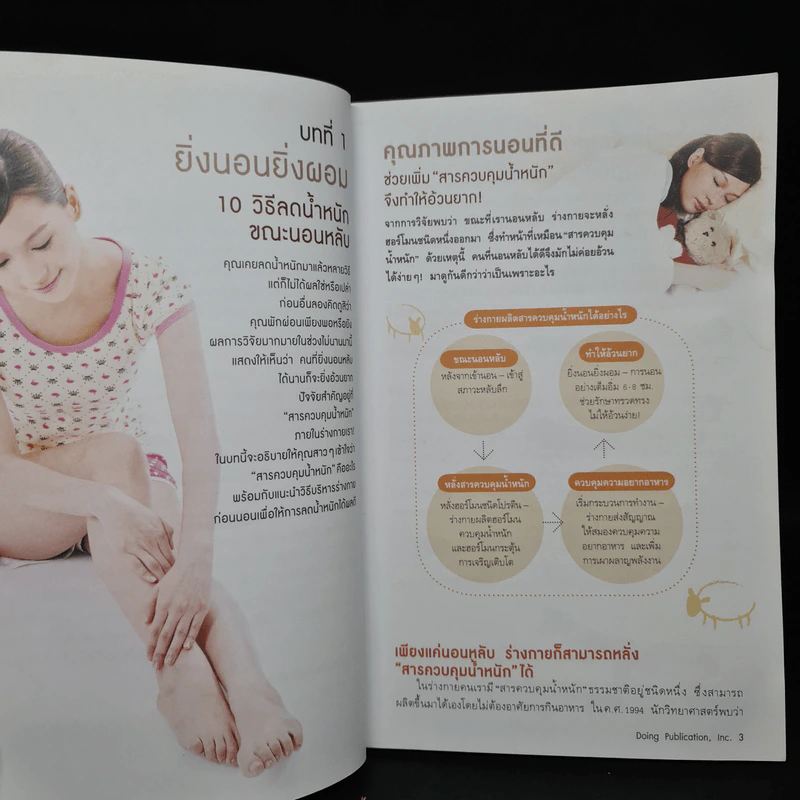 ยิ่งนอนยิ่งผอม - Inc. Doing Publication รูปที่ 7